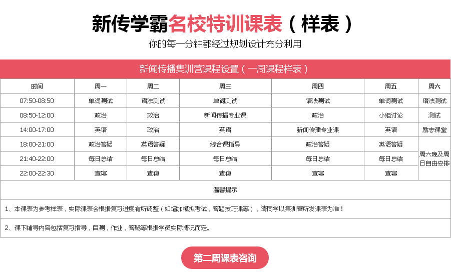 北京跨考教育新闻传播考研培训 北京跨考教育新闻传播考研培训