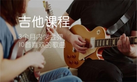 杭州外教吉他培训