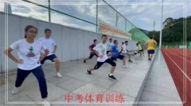 凤岗中考体育800米训练营