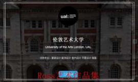 上海Ross帕森斯设计学院艺术留学中介