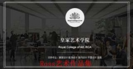 北京Ross加拿大艺术留学规划视觉传达专业