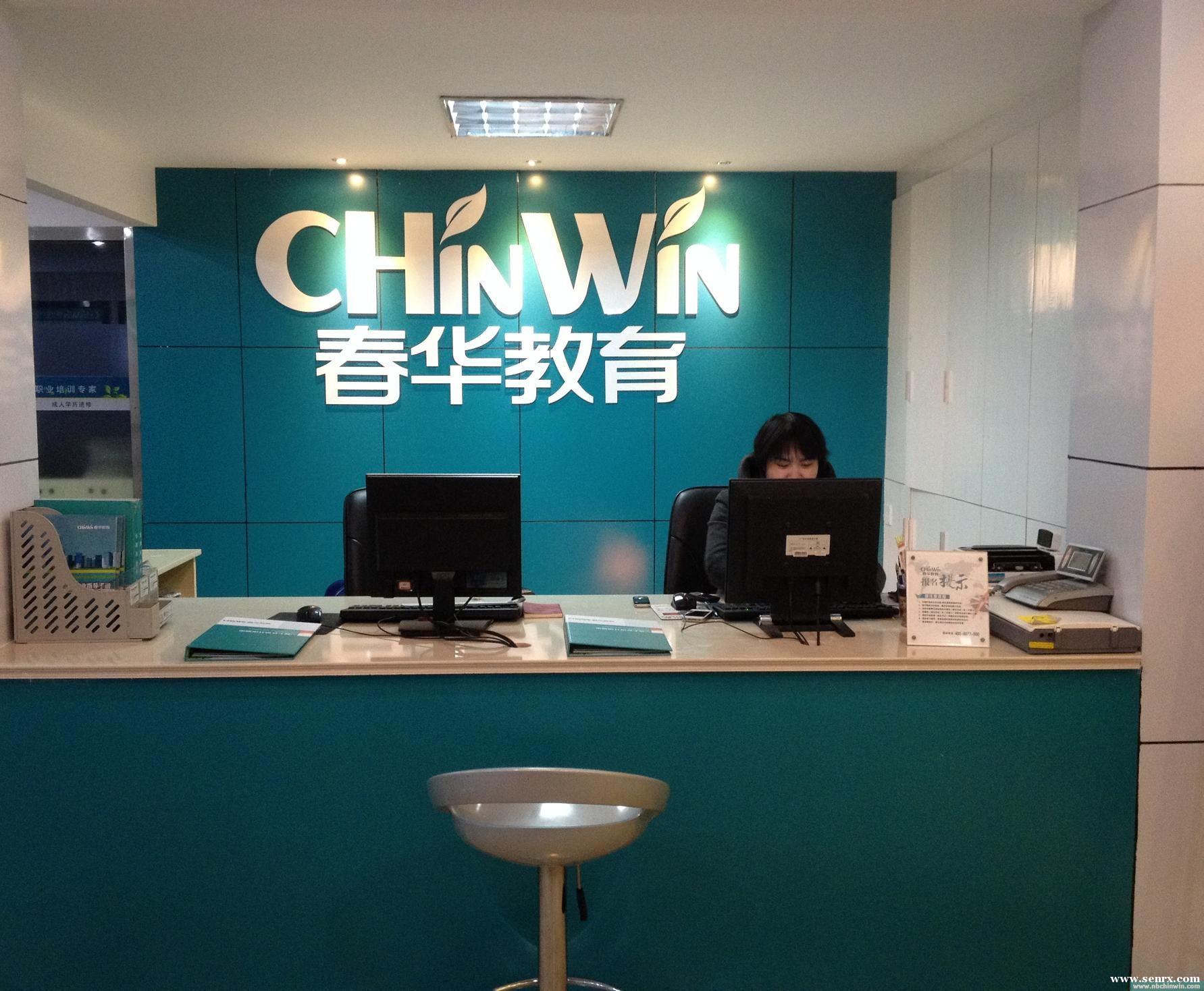 慈溪春华专业会计培训学校