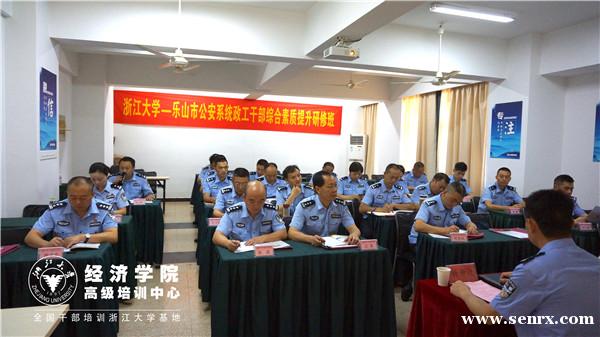 浙江大学干部培训基地 浙江大学干部培训基地