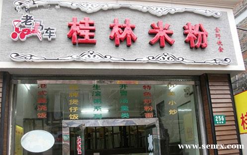 杭州食尚香餐饮培训 杭州食尚香餐饮培训