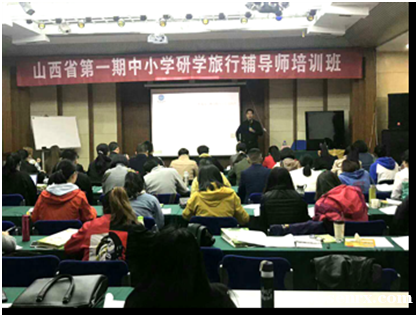 中小学研学旅行辅导师课程 中小学研学旅行辅导师课程