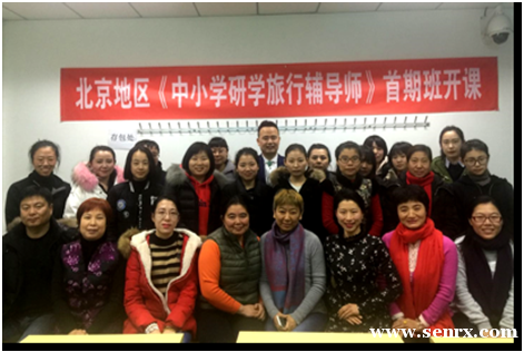 中小学研学旅行辅导师课程 中小学研学旅行辅导师课程