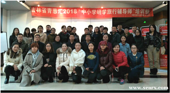 中小学研学旅行辅导师课程 中小学研学旅行辅导师课程