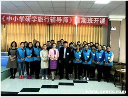 中小学研学旅行辅导师课程 中小学研学旅行辅导师课程