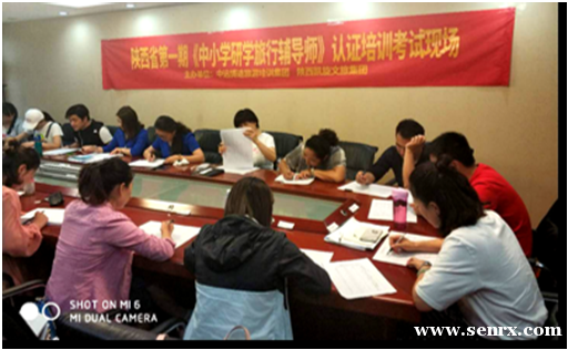中小学研学旅行辅导师课程 中小学研学旅行辅导师课程