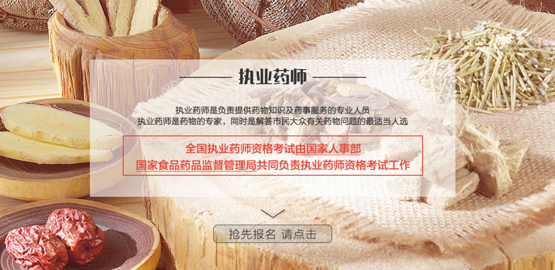 ��Ԫִҵҩʦ��ѵ