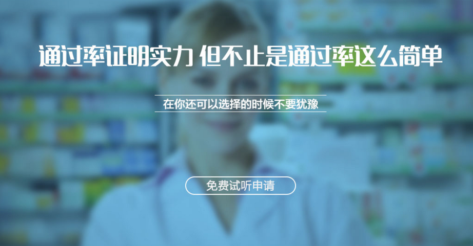 ��Ԫִҵҩʦ��ѵ