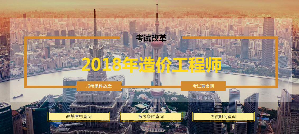 上元造价工程师培训 上元造价工程师培训