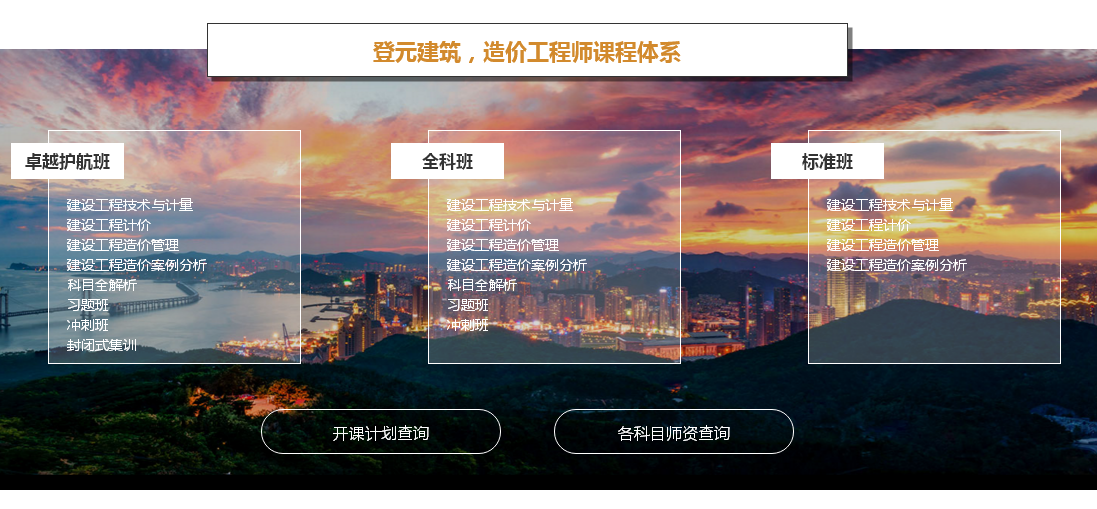 上元造价工程师培训 上元造价工程师培训