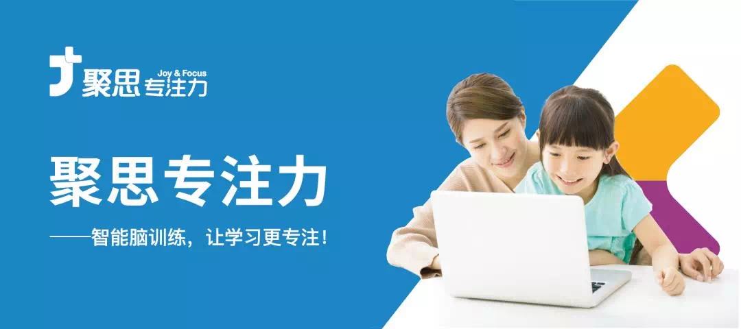 天津聚思脑电反馈专注力培训 天津聚思脑电反馈专注力培训