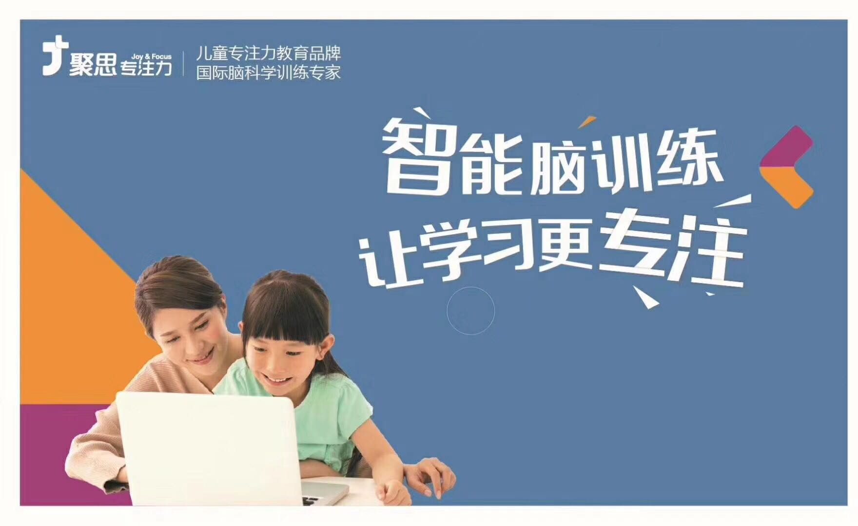 天津聚思脑电反馈专注力培训 天津聚思脑电反馈专注力培训