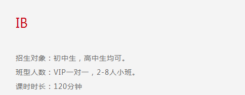 天津海归湾IB课程培训 天津海归湾IB课程培训