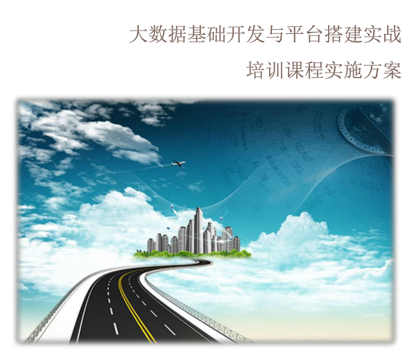 ��������Hadoop�����ݿ�����ƽ̨�ʵս��ѵ