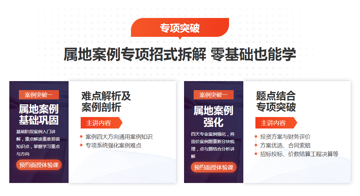 造价工程师培训 造价工程师培训