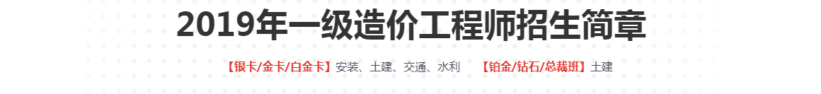 造价工程师培训 造价工程师培训