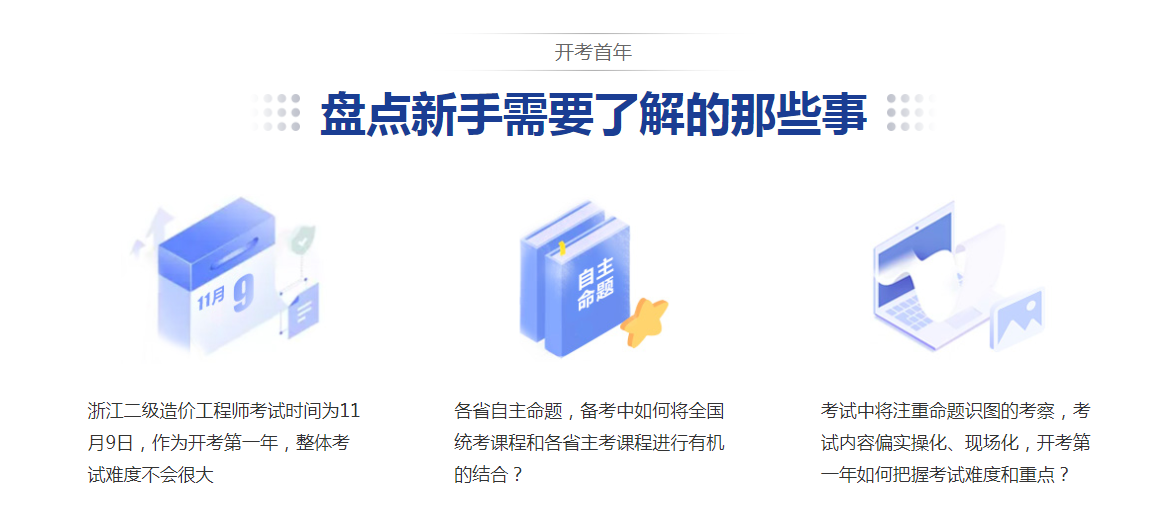 二级建造师培训 二级建造师培训