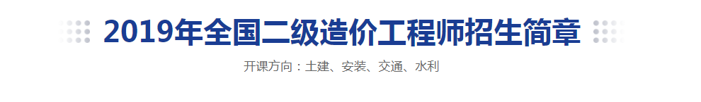 二级建造师培训 二级建造师培训