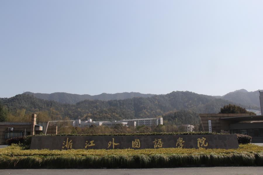 �㽭�����ѧԺ���ʰ�