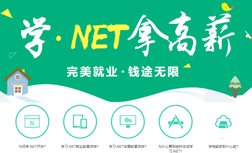 ����NET������ѵ��