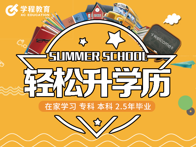 慈溪成人学历教育招生 慈溪成人学历教育招生