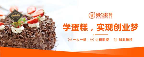广州烘焙培训 广州烘焙培训