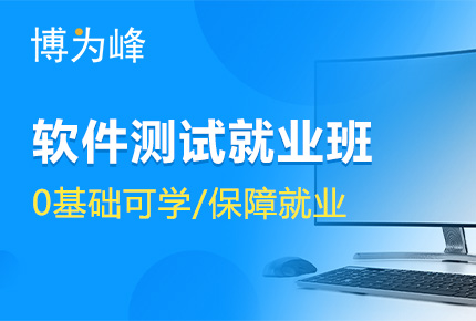 重庆软件测试培训 重庆软件测试培训