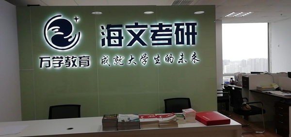 扬州专业考研辅导机构 扬州专业考研辅导机构