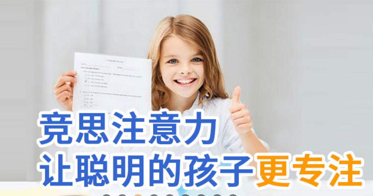 重庆儿童注意力训练 注意力训练