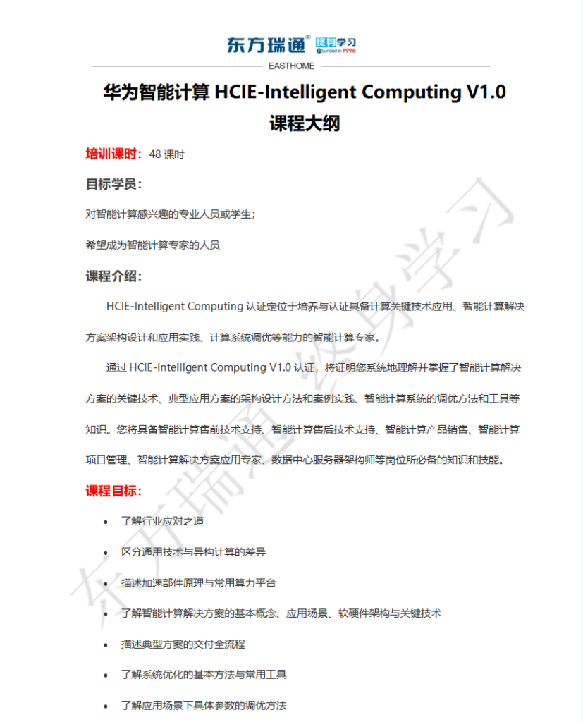 Ϊܼ-HCIE- Intelligent Computing V1.0
