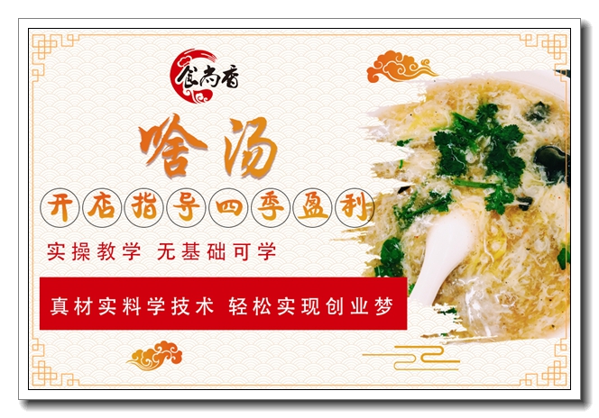 佛山麻辣香锅培训哪家专业。麻辣香锅