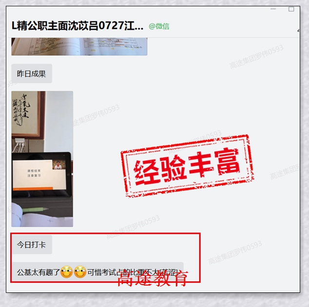 咸阳公务员辅导班高途公考。