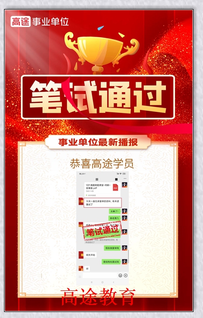 瓦房店事业单位笔试培训班高途公考。