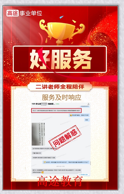 云浮公务员培训班高途公考。