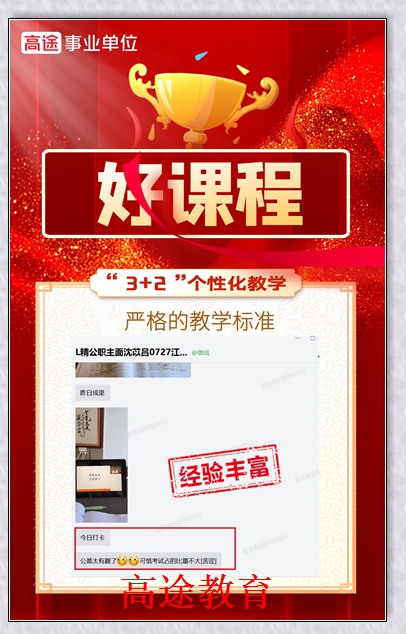 东海公务员OMO在线课程高途公考。