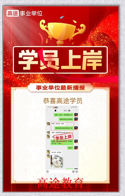 淮南公务员培训学校高途公考。