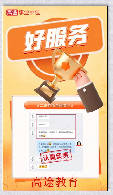 秦皇岛高途事业单位面试训练营。高途公考