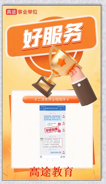 北京高途公务员OMO培训。高途公考