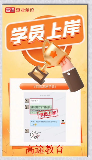 淮南公务员培训学校高途公考。