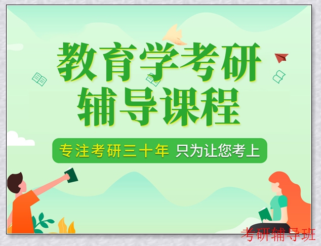 安阳考研教育学专业哪家强,考研。