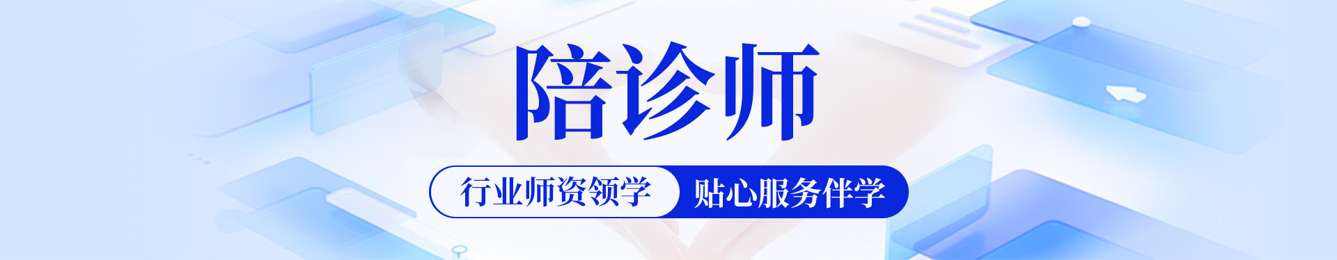 平顶山陪诊师培训机构 平顶山陪诊师培训机构