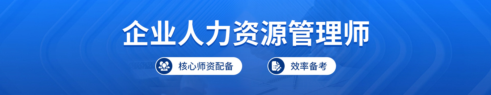 扬州人力资源管理师培训机构 扬州人力资源管理师培训机构