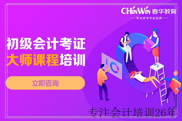 徐州会计中级辅导班。