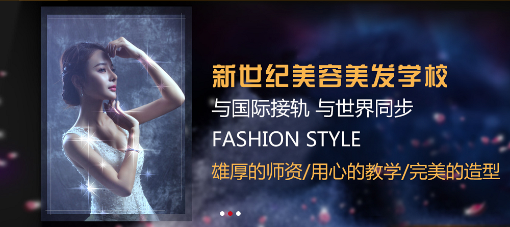 高级美发培训 高级美发培训
