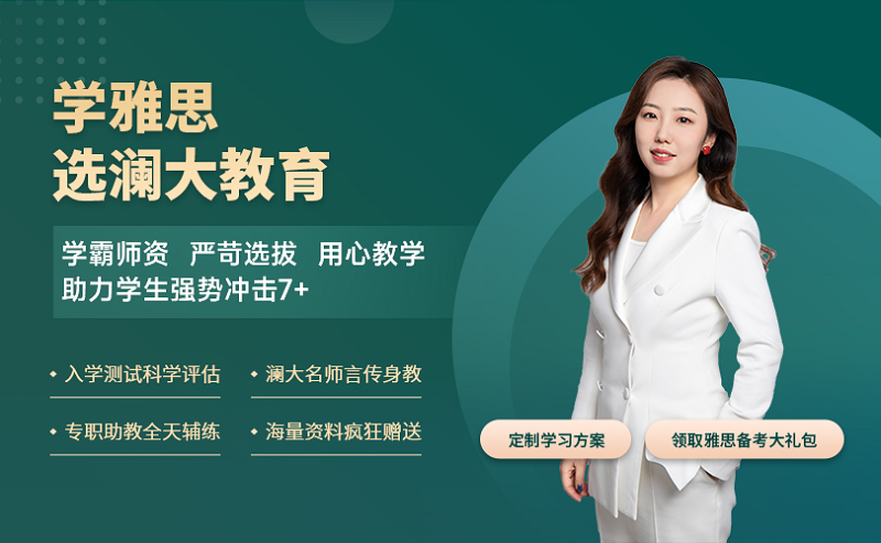 雅思培训 雅思培训