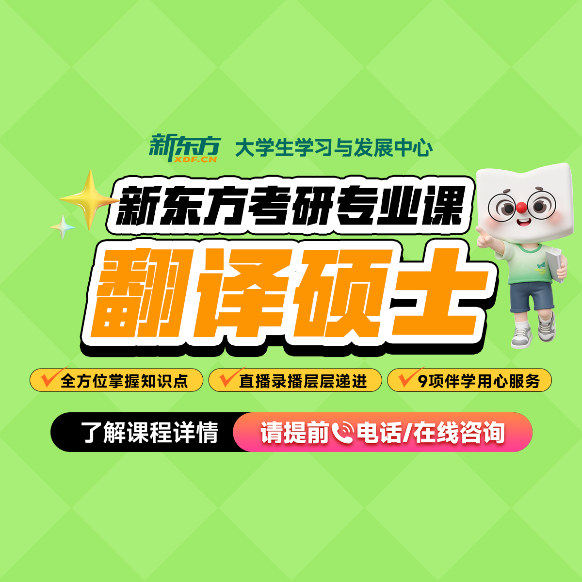 考研网课-翻译硕士 考研网课-翻译硕士