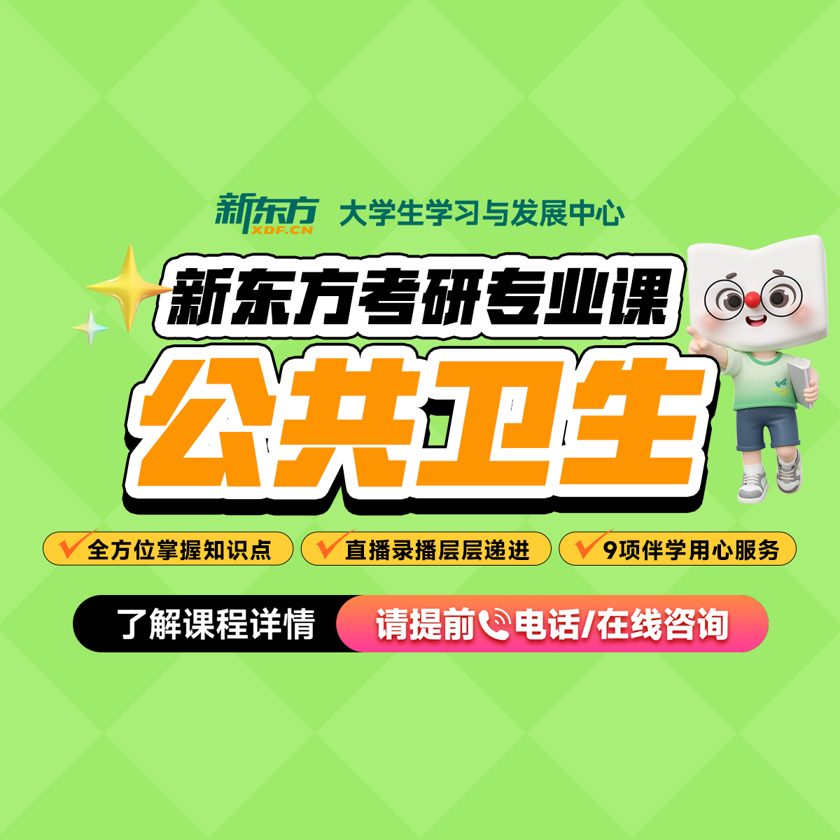 考研网课-公共卫生 考研网课-公共卫生